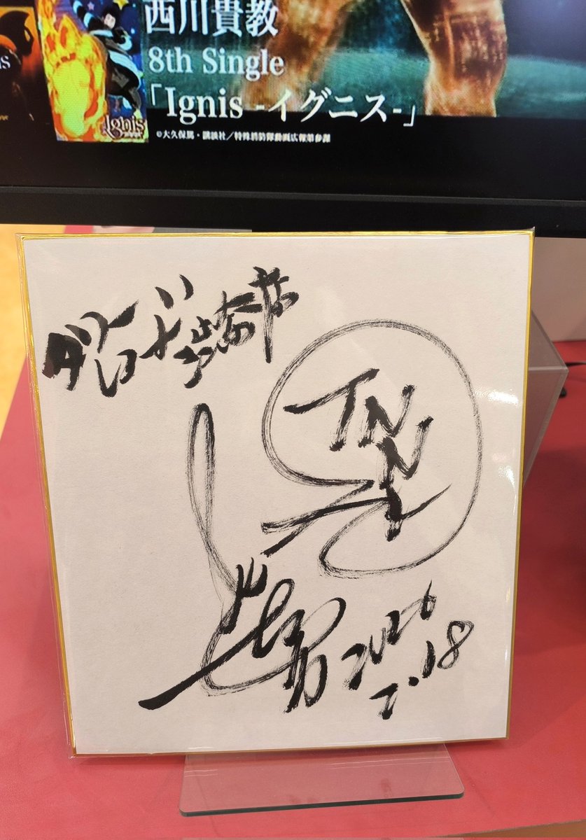 タワーレコード渋谷店の西川貴教『Ignis -イグニス-』パネル展に行っ