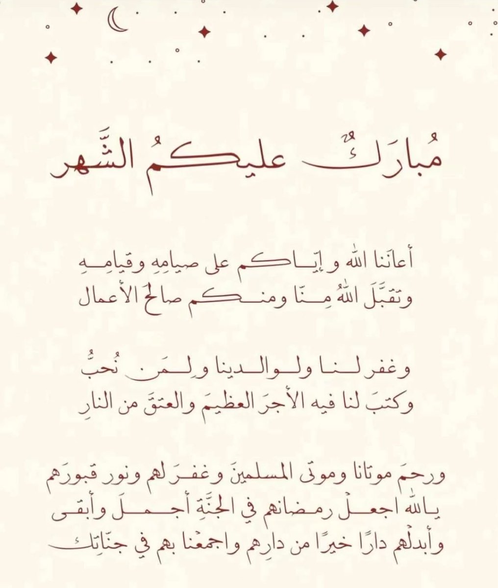 raniahalabi32's tweet photo. مبارك عليكم الشهر 🌙
اللهم اجعلنا من صوّامه وقوّامه 🤍وكل عام وأنتم بخير ✨ #رمضان_كريم #رمضان_يجمعنا #Ramadan2026 https://t.co/h8XUVye7Pe