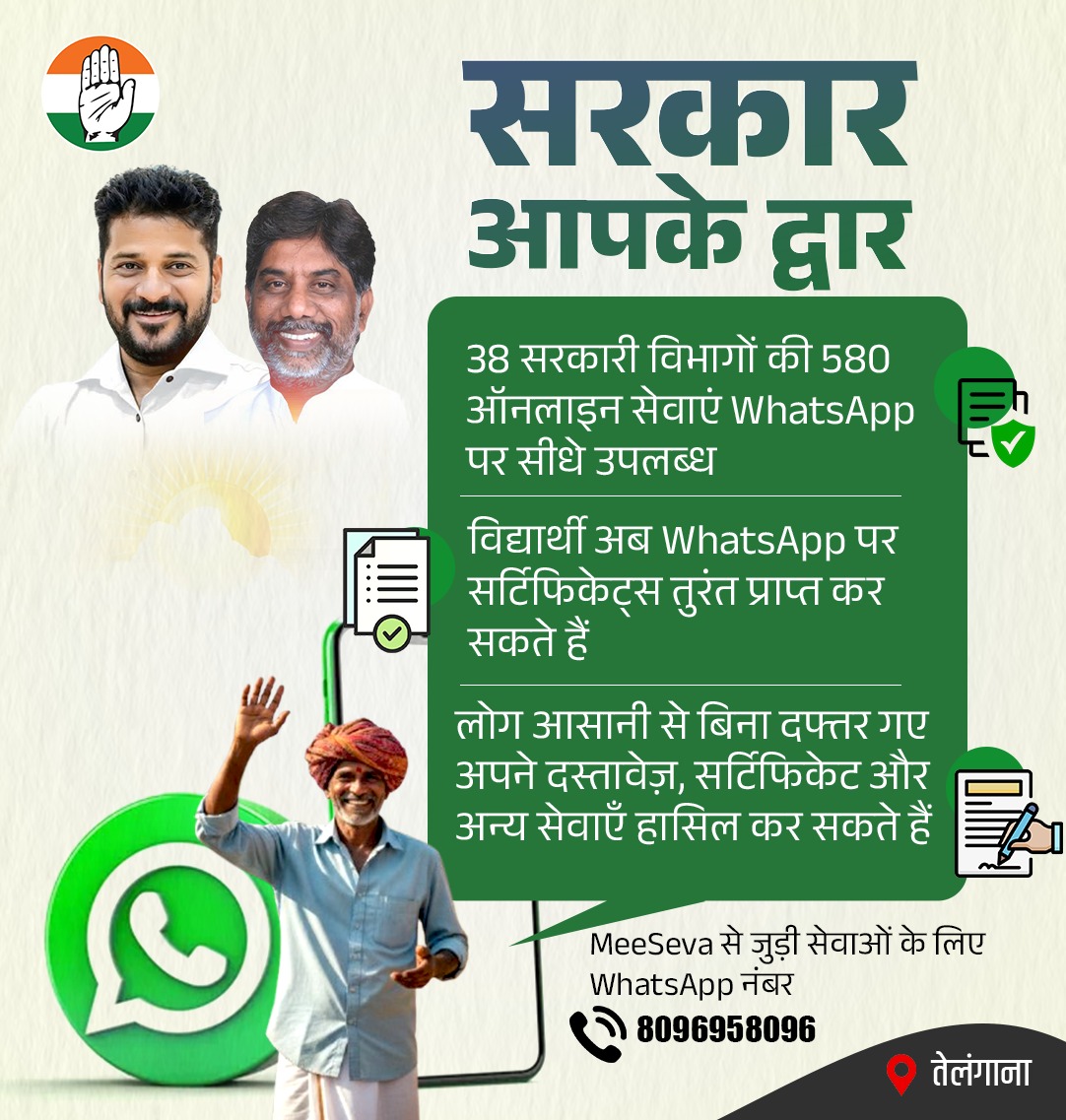 ✅  सरकार आपके द्वार