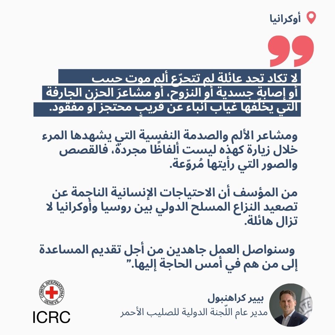 اللجنة الدولية tweet media