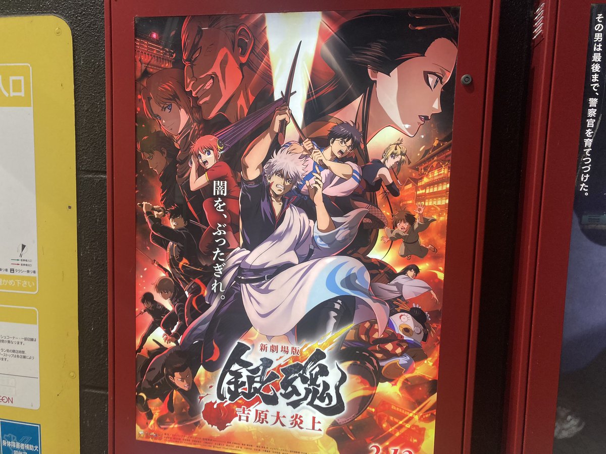 20260223 銀魂新劇場版 観たくなって銀魂。3回目となると月詠さんを観