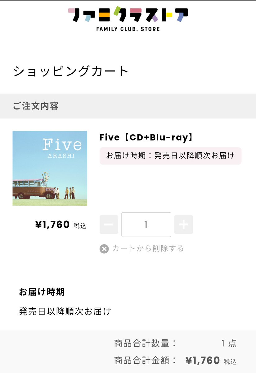 危なーい笑笑 ギリギリで購入完了！！