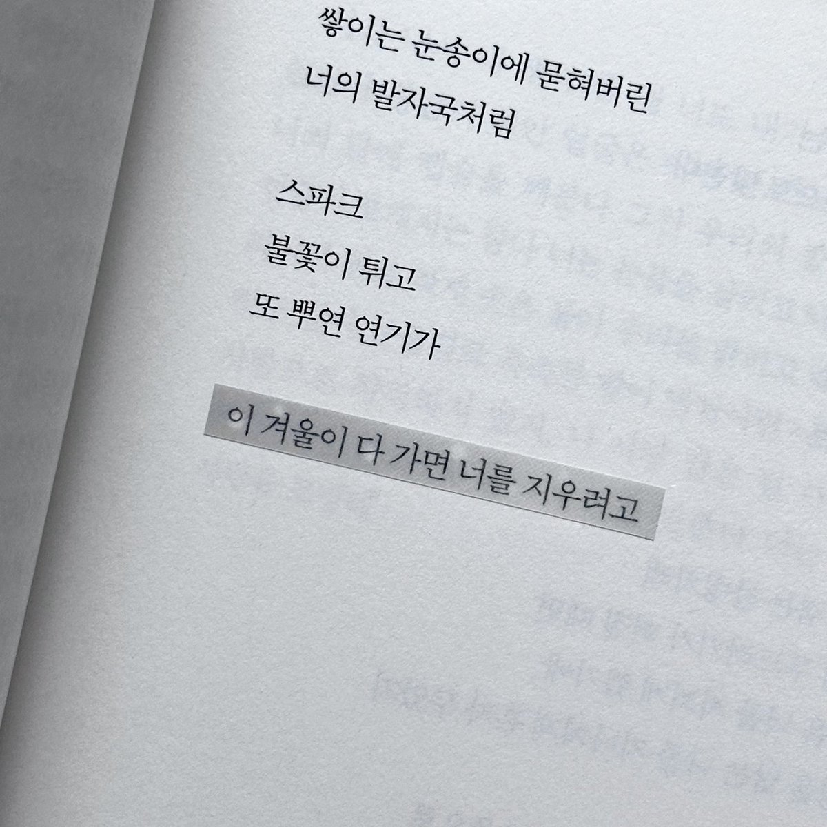 l0ssin's tweet photo. 이 겨울이 다 가면 너를 지우려고 https://t.co/uGXmMxn1jH