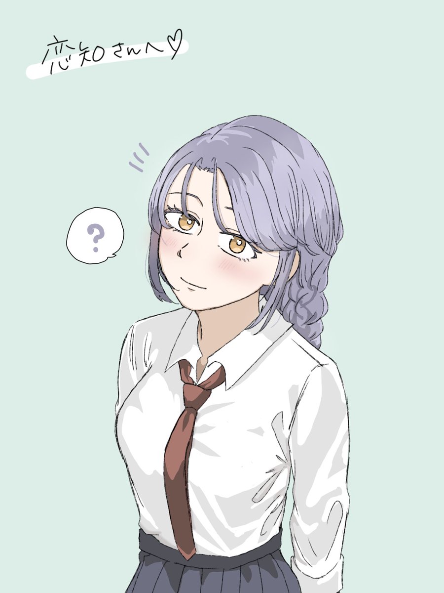 恋知さんへ♡
エアスケブ依頼ありがとうございました！
転ちゃんです〜♡