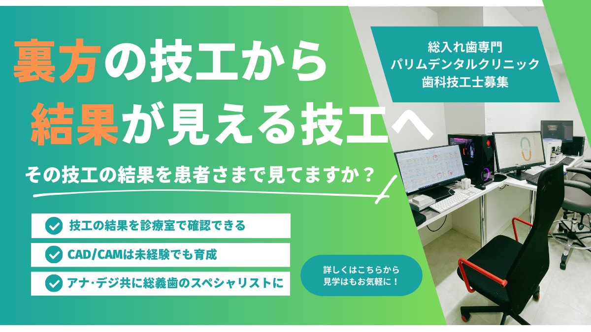 手作業とデジタルの両方を高めたい方へ。 総義歯を内製で作る環境です