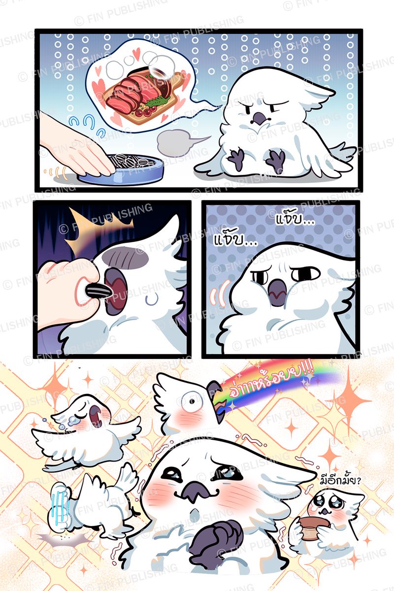 พบไก่อ้วน เอ้ย! นกแก้วงอแง 1 อัตรา หลังโดนดุเพราะแอบไปกินซี่โครงหมูน้ำแดง ก็ถูกยัดเยียดให้กินเมล็ดทานตะวันชามพูนๆ 🦜💢

หลีผู่: กินซะ...ถ้าไม่กินจะหิวโซ

ต้าป๋าย *ทำหน้าโมโหแต่ความจริงแอบแซ่บ*

· · ─ ·✶· ─ · ·· · ─ ·✶· ─ · ·· · ─ ·✶· ─ · ·

สวัสดี! ทางนี้! แกว้ก! 📣🦜❗️