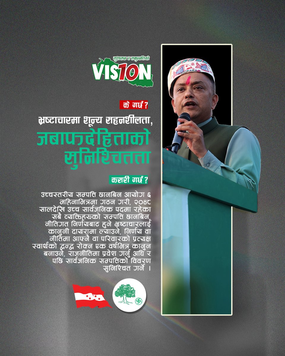 thapagk's tweet photo. भ्रष्टाचारमा शून्य सहनशीलता! - कसरी? नेपाली काँग्रेस स्पष्ट छ। https://t.co/oga3EGaB01