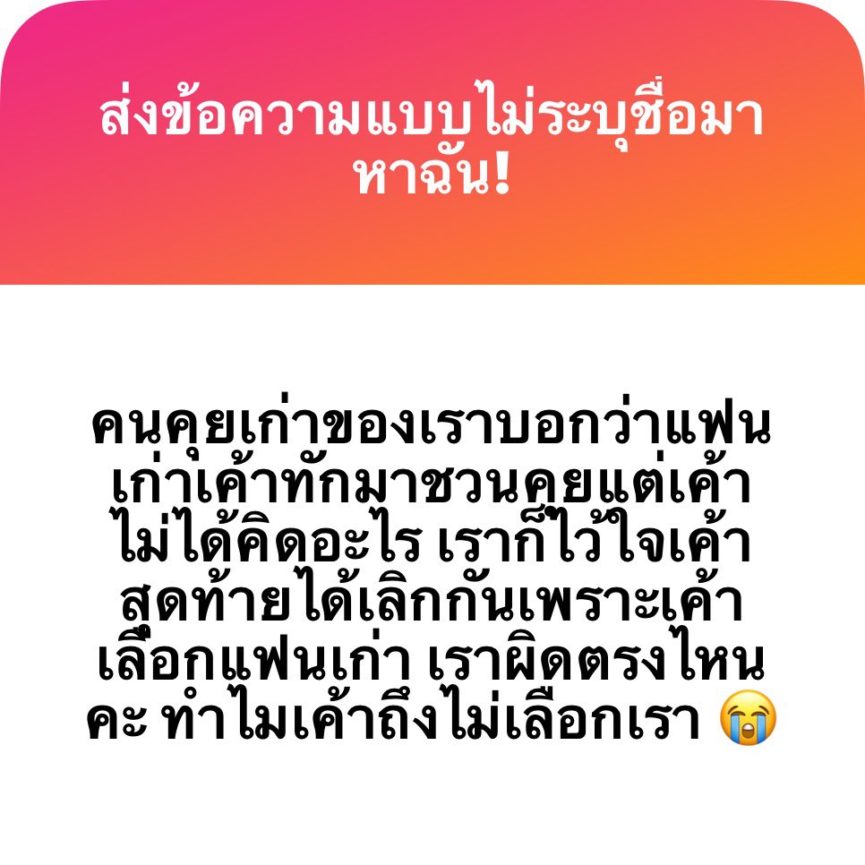 คนไทยส่วนใหญ่ก็จะมี comfort food เป็นน้ำพริกถ้วยเก่าไรแบบนี้แหละค่ะ พอมันเริ่มแห้ง เริ่มจืด อาจจะมีตามหามะนาวซีกใหม่ เปรี้ยวๆ ไปปรุงเพิ่มรสชาติ ได้รสพอใจเค้าก็บอกลา ถ้าเค้าทักกลับมาขอคั้นน้ำมะนาวซีกอีกก็อย่าไปตอบค่ะ ให้กินไปเถอะอะไรเดิมๆ เราไปเปรี้ยวใส่คนใหม่ๆ เรา เชิ่ด
