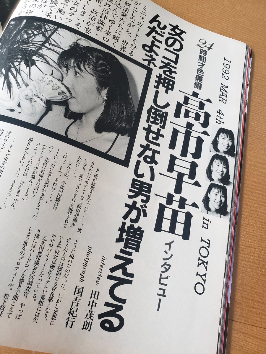 高市早苗首相の1992年著書、地中海エピソードでX批判再燃