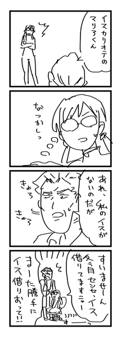 イスカリオテのマリアくん 