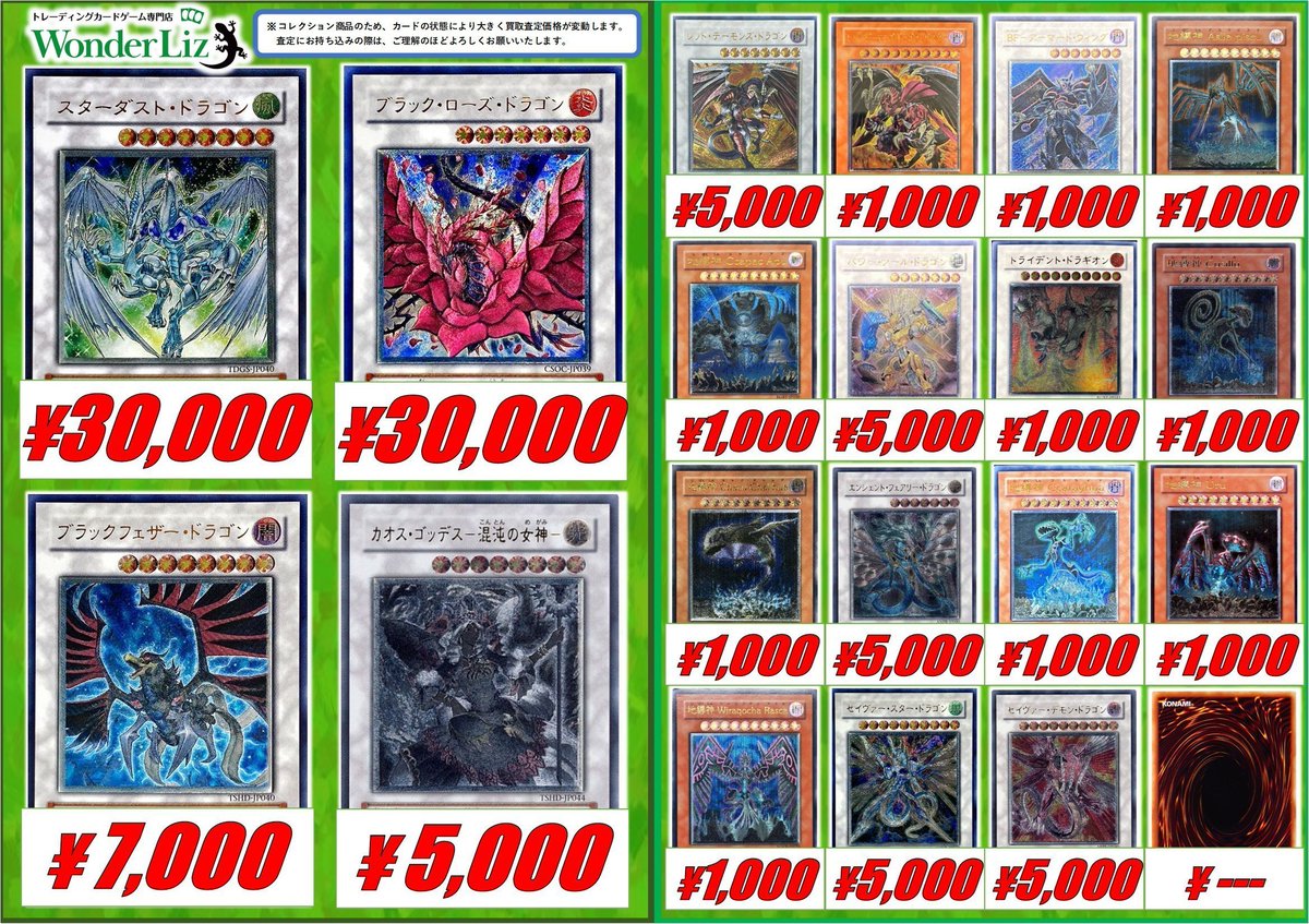 ワンリズ本店遊戯王 買取情報】 🚃名古屋大須上前津駅ｽｸﾞのﾜﾝﾘｽﾞです