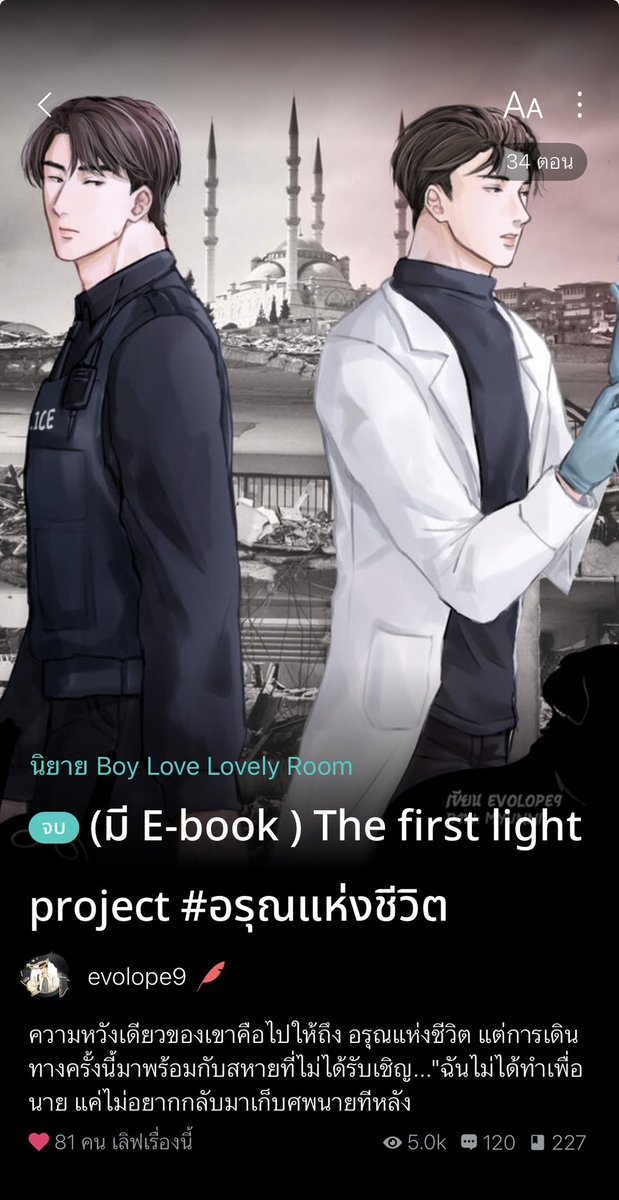 หาแนววันสิ้นโลก หนีซอมบี้ เอาตัวรอดไปด้วยกัน ต้องเรื่องนี้เลยจ้า #อรุณแห่งชีวิต 

คำเปรย: ความหวังเดียวของเขาคือไปให้ถึง อรุณแห่งชีวิต แต่การเดินทางครั้งนี้มาพร้อมกับสหายที่ไม่ได้รับเชิญ...

RAW: 👇

readawrite.com/a/d46a4ac2c5c6…

#นิยายวายจบแล้ว #นิยายวายแนะนํา