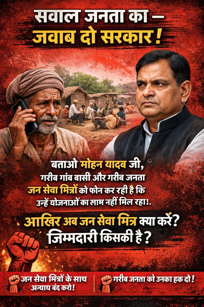 #जनसेवा_मित्रों_का_वेतन_दो
गरीबों का विरोधी- मोहन यादव
<a href="/RahulGandhi/">Rahul Gandhi</a>
<a href="/UmangSinghar/">Umang Singhar</a> 
<a href="/ChouhanShivraj/">Shivraj Singh Chouhan</a> 
<a href="/CMMadhyaPradesh/">Chief Minister, MP</a> <a href="/DrMohanYadav51/">Dr Mohan Yadav</a> 
<a href="/patrika_mp/">Patrika Madhya Pradesh</a>
<a href="/MPTakOfficial/">MP Tak</a>
<a href="/IBC24News/">IBC24 News</a>
 <a href="/mpnewstv/">MP News</a> 
<a href="/News18India/">News18 India</a>
 <a href="/VistaarNews/">Vistaar News</a>
 <a href="/NDTVMPCG/">NDTV MP Chhattisgarh</a>
 <a href="/mpbreakingnews/">MP Breaking News</a>
 <a href="/ZeeMPCG/">Zee MP-Chhattisgarh</a>
