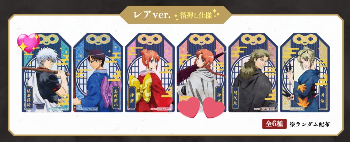 交換】 銀魂 吉原大炎上 ナムコ限定特典 お守り型クリアシート レアver