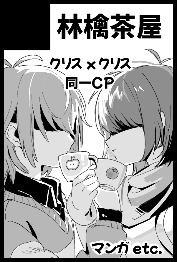 【サークル参加します!!】05月05日(東京)SUPER COMIC CITY 33-day1-内 超きみの選択。https://t.co/WMQL3qIwKB
▼▲▼さん【 @drifter_delta 】とサークルカットを合作!純度100%のkriscest😉
お隣として、いさなさん【@rnoe_isana 】&元ノ宵さん【@motonoyoi_ 】とサークル合体しております