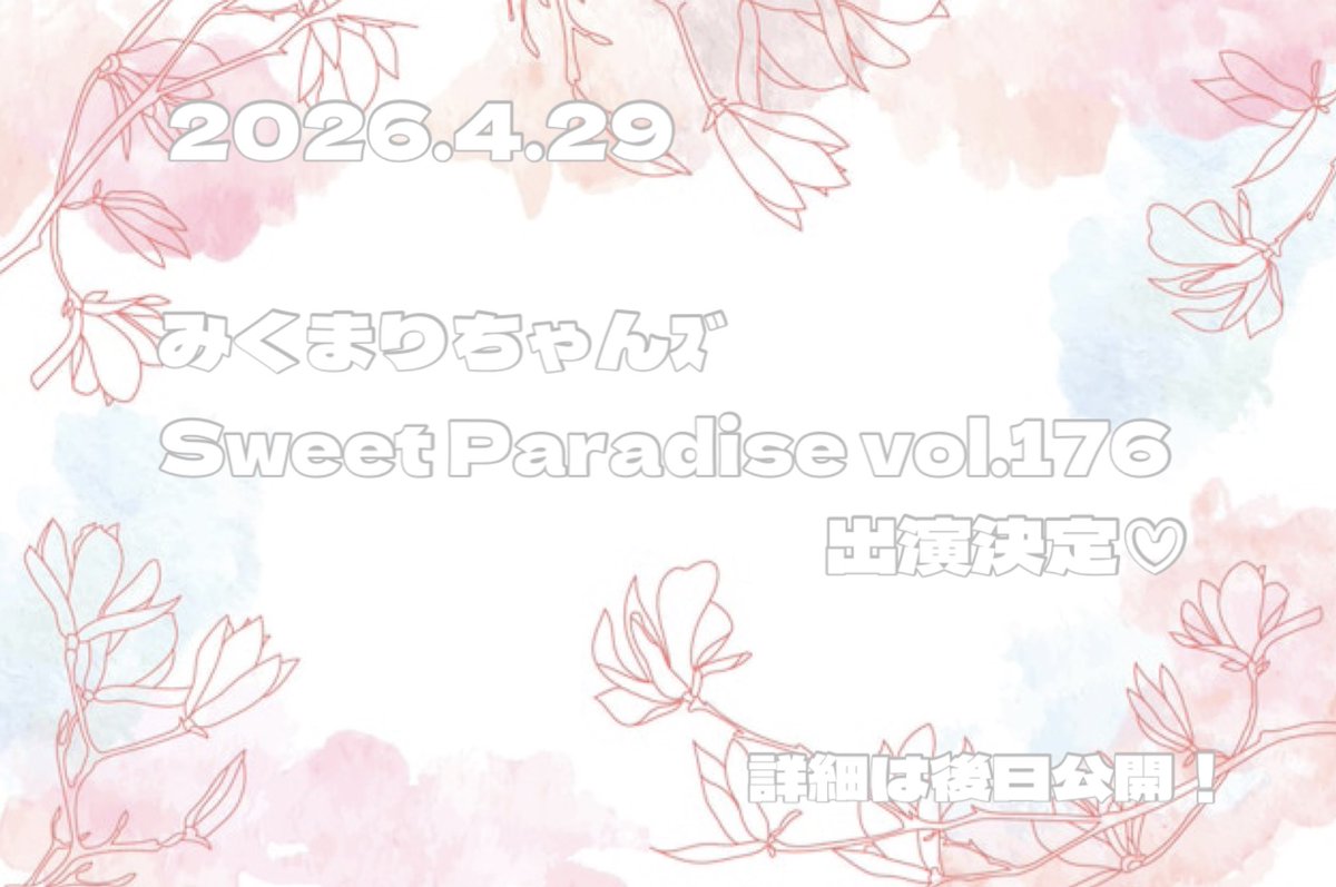 みくまりちゃんズ tweet media