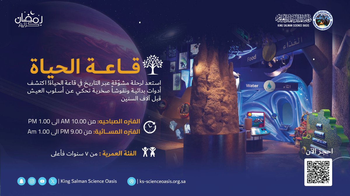 واحة الملك سلمان للعلوم King Salman Science Oasis tweet media