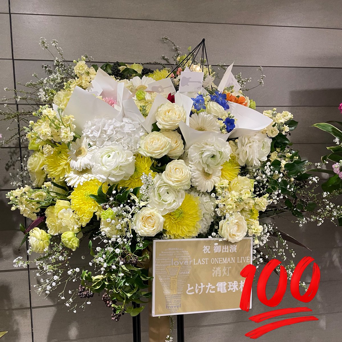 m_v_v_m_oO's tweet photo. とけた電球の消灯を見届けてきた💫最後まで愛で溢れた素敵な時間だったな 出会えてよかった！お友達が贈っていたお花も素敵すぎる💐 https://t.co/C03bZpQwKt