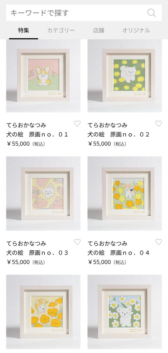 伊東屋オンラインストアにて原画販売がはじまります💐 2月24日(火)12