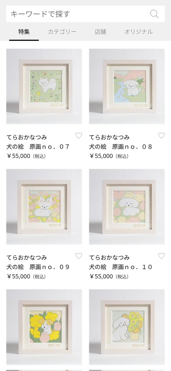 伊東屋オンラインストアにて原画販売がはじまります💐 2月24日(火)12