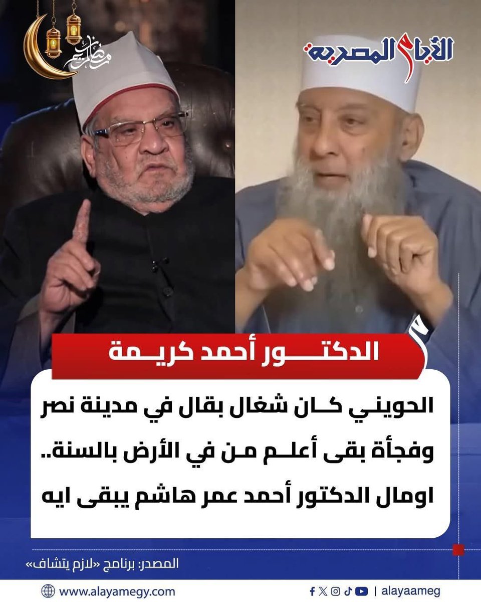 حاتم الحويني | Hatem Al-Howainy tweet media