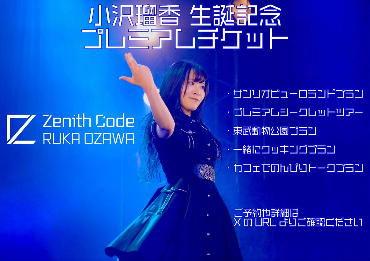 🌈プレチケご予約受付中🌈 プレミアムチケットで特定のメンバーと一緒