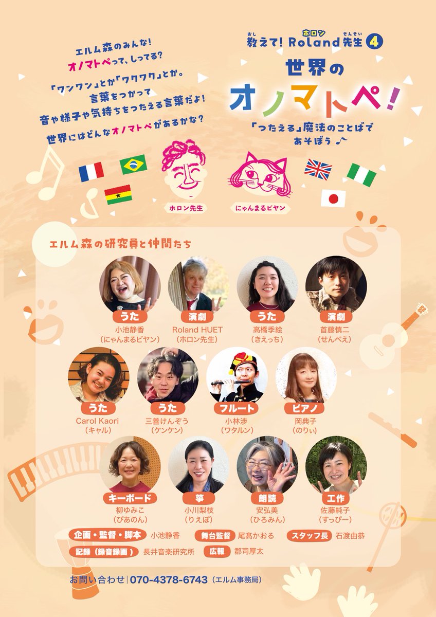 chantons_nous's tweet photo. ˗ˏˋ 🌟稽古〜Day 2〜🌟 ˊˎ˗

本日は2回目の稽古でした！

何だか衣装らしきものを纏っていたり、躍動感のある瞬間だったり・・・

どんな場面なのでしょうか👀？

ぜひその答えを、当日会場でご覧ください☺️
一緒に楽しいコンサートにしましょう🎶

🎺↓お申込みはこちら↓🪇
https://t.co/zYN44vq5zx https://t.co/3Bb0bOBY14
