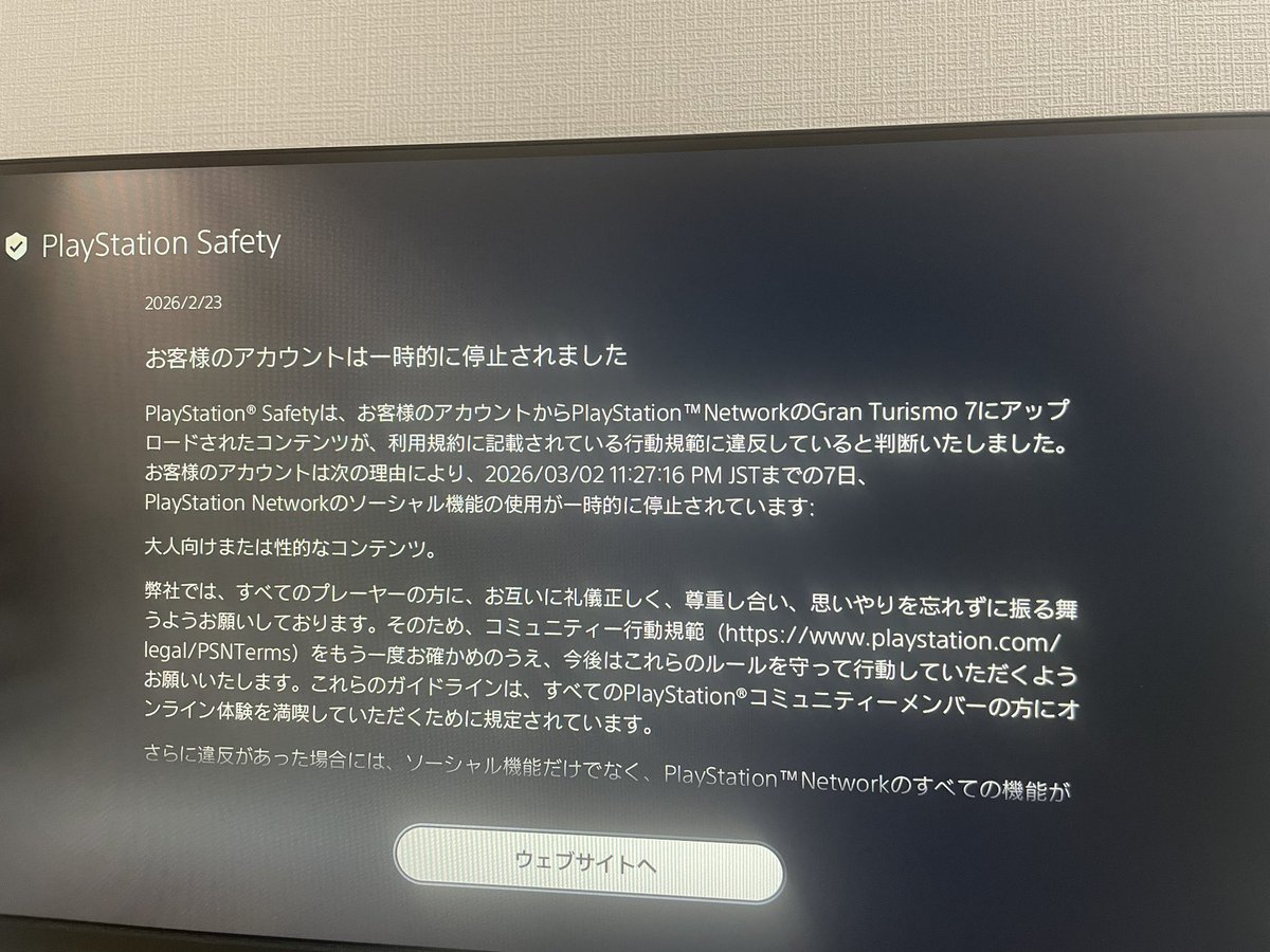 BANされました。