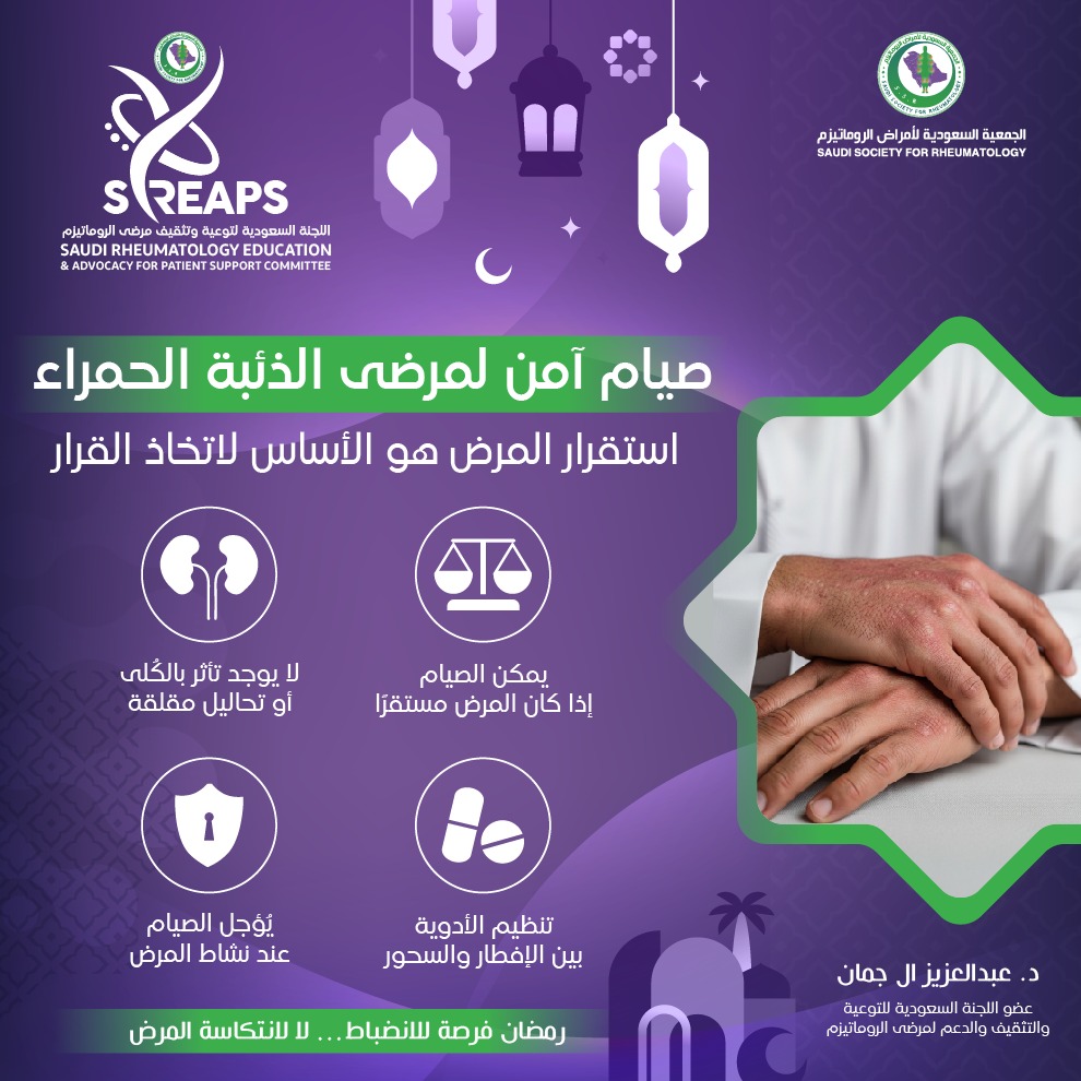 ssrsa_org's tweet photo. متى يكون الصيام آمنًا لمرضى الذئبة؟

يمكن الصيام إذا توفرت الشروط التالية:
•المرض مستقر ولا توجد نوبة نشطة
•لا يوجد تأثر حالي بالكُلى أو الجهاز العصبي
•التحاليل (الدم، البول) مطمئنة
•الأدوية يمكن تنظيمها بين الإفطار والسحور
•لا توجد حاجة مستمرة للسوائل أو أدويةنهارية https://t.co/EVm7IFPkZn