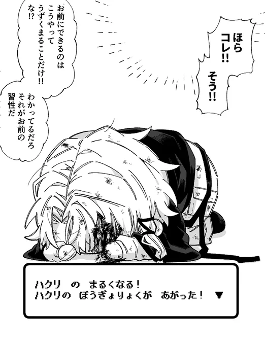 愛を思い出そうとしてるときに丸っこくて……ってなってるの、記憶を失う前に弟が頭を抱えて内臓を守るように蹲ってるのを見て大喜びしてたし多分そういうこと(最悪‼️) 