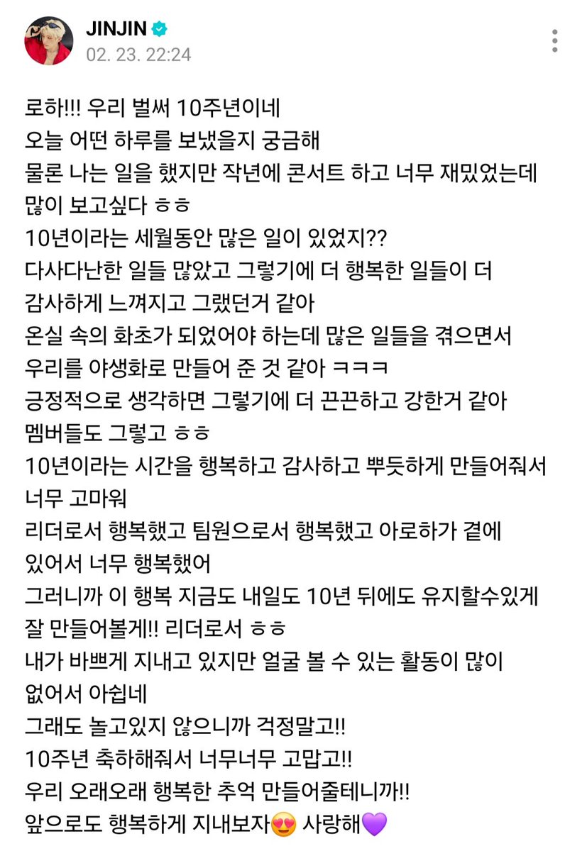 DdanKong126321's tweet image. 아스트로 💜 아로하 10주년 🎉🎉🎉
우리 앞으로 오래오래 행복한 추억만...🫶
#아스트로 #아로하 #엠제이 #진진
#차은우 #문빈 #라키 #윤산하