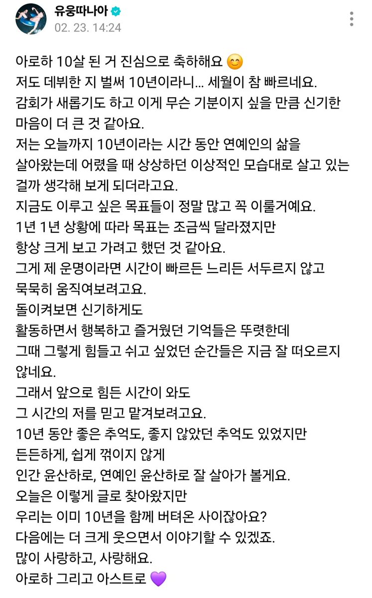 DdanKong126321's tweet image. 아스트로 💜 아로하 10주년 🎉🎉🎉
우리 앞으로 오래오래 행복한 추억만...🫶
#아스트로 #아로하 #엠제이 #진진
#차은우 #문빈 #라키 #윤산하