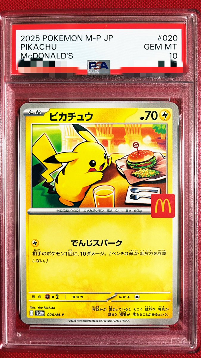 _otakosan's tweet photo. マックのピカチュウ🍔⚡️
PSA10が大量にあるカード。

それでも
「これで落ちたらどうしよう」
って正直不安でした。

結果、PSA10。
このセンタリングです。 https://t.co/CqCQ9Pwt1W