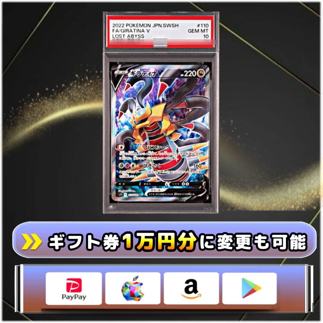 ギラティナV SR PSA10 をプレゼント🎁 応募は@gulliver_game の