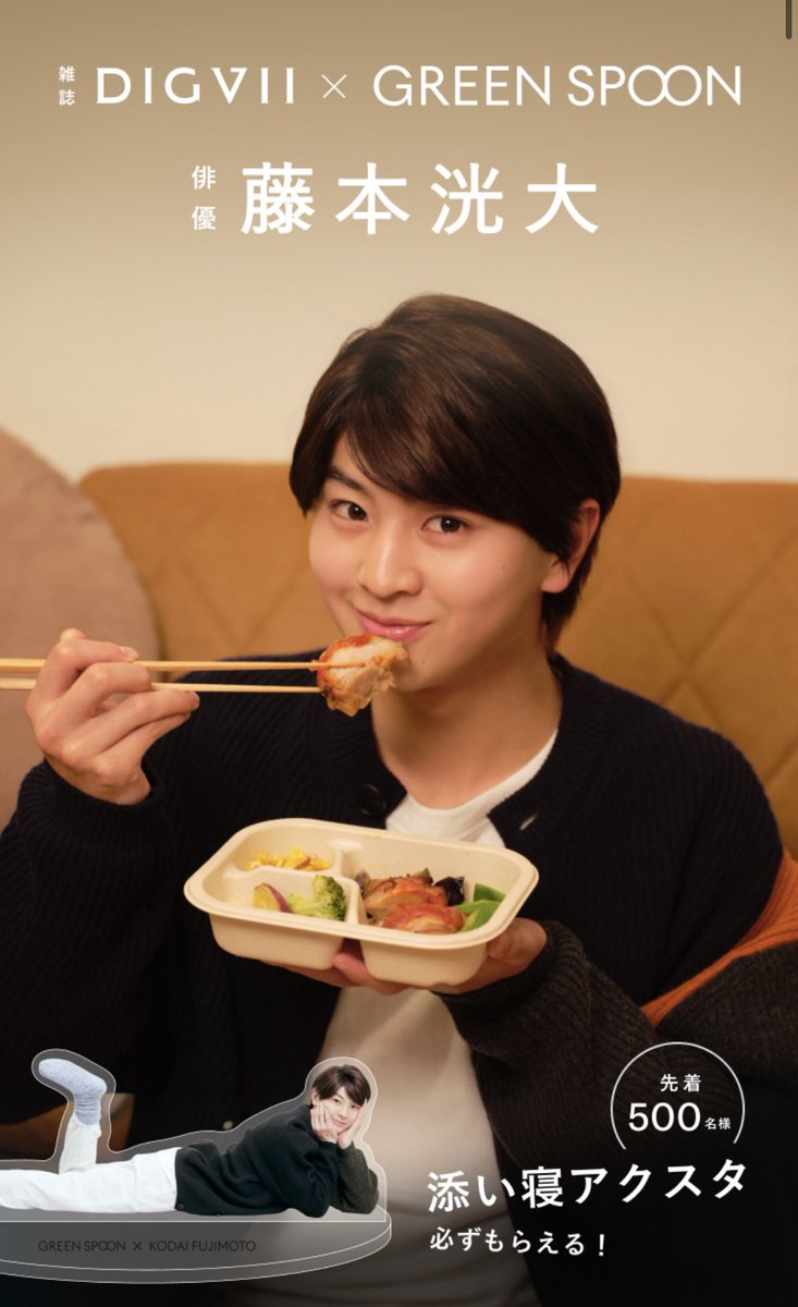 添い寝アクスタ…だと？ #藤本洸大