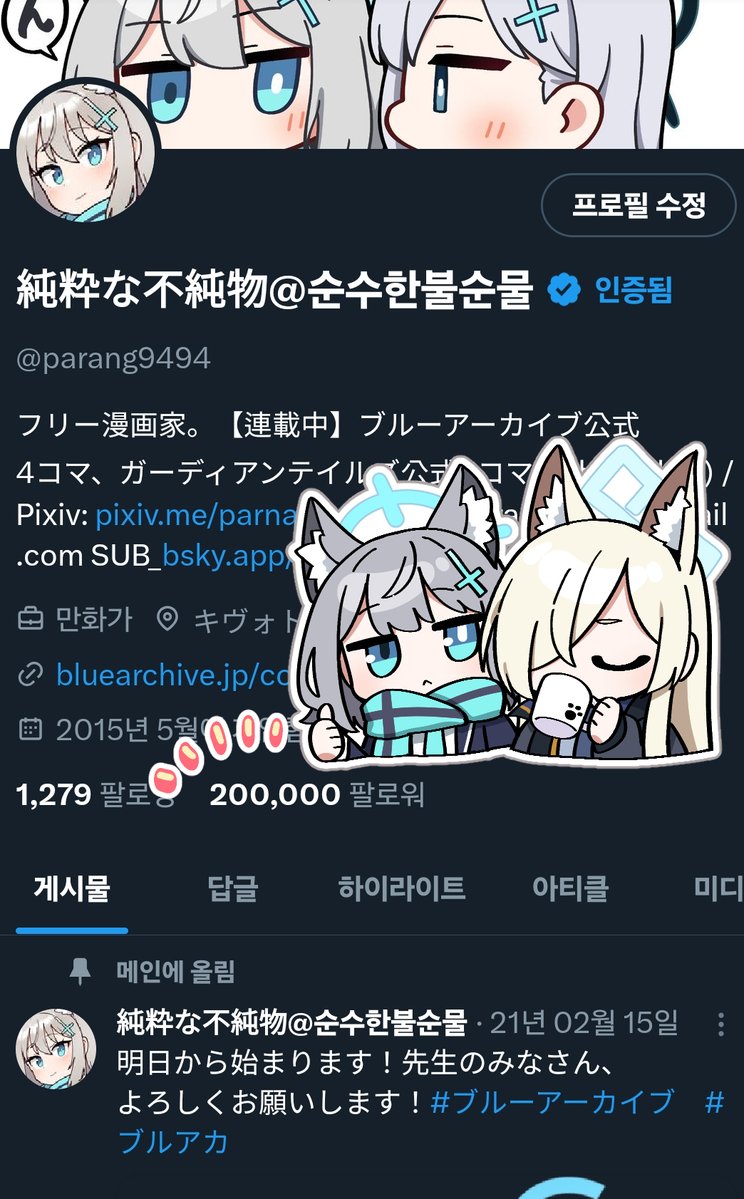 純粋な不純物@순수한불순물 (@parang9494) / Posts / X