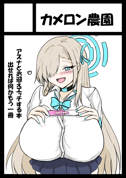 C108申し込みしました 受かったら前回出せなかったアスナとお迎えエッチ本出します