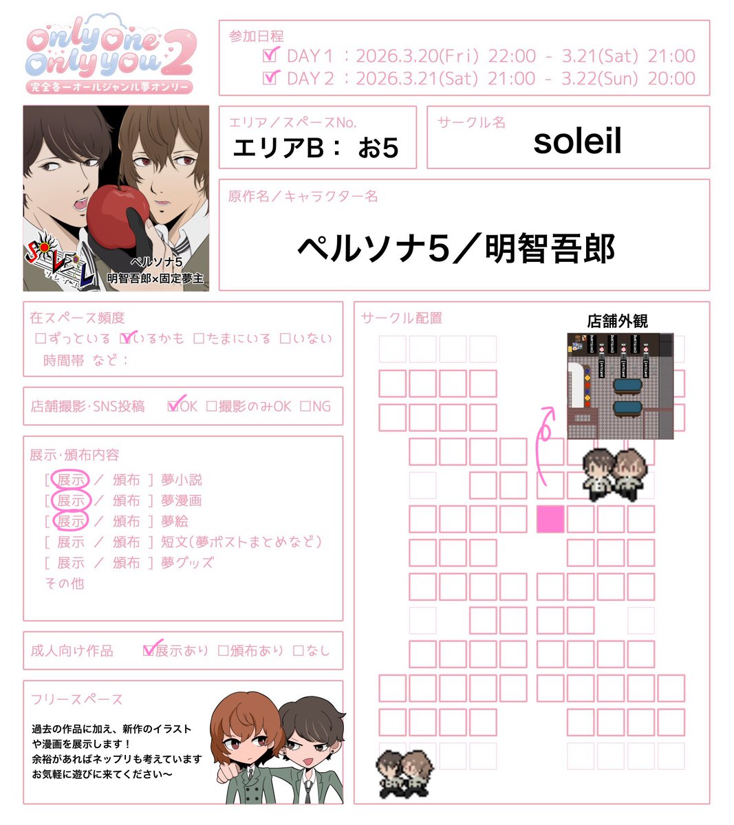 tag_rairairu's tweet photo. 【完全各一オールジャンル夢オンリー2】
『only one only you』

◆開催日◆

DAY1
2026年3月20日22:00
～3月21日21:00

DAY2
2026年3月21日21:00
～3月22日20:00

両日参加します！

本垢⇨@rairairuru 

#oooy2026_告知 https://t.co/2wQp3dH8lh