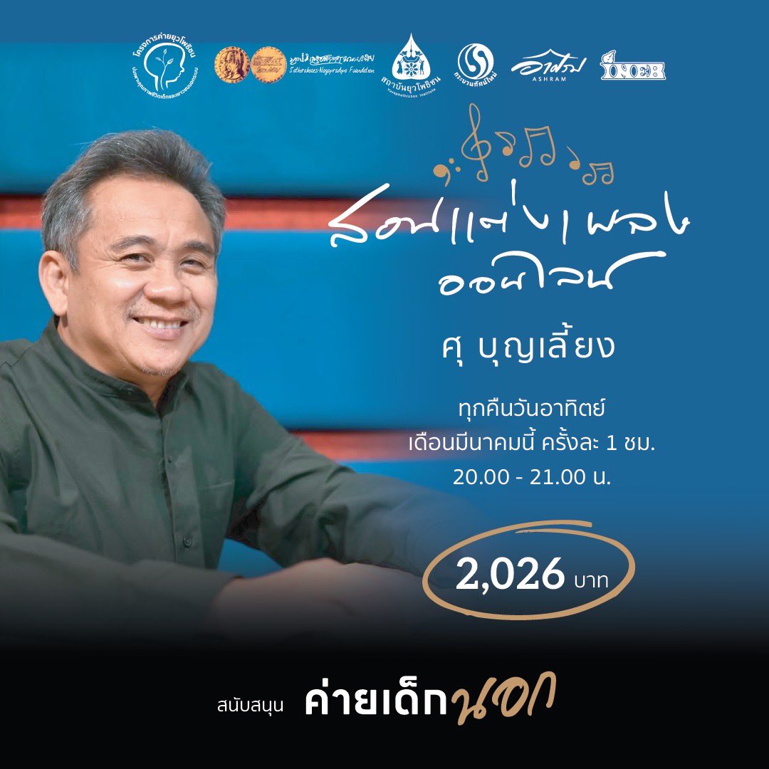 สอนแต่งเพลง กันเองสบายๆ