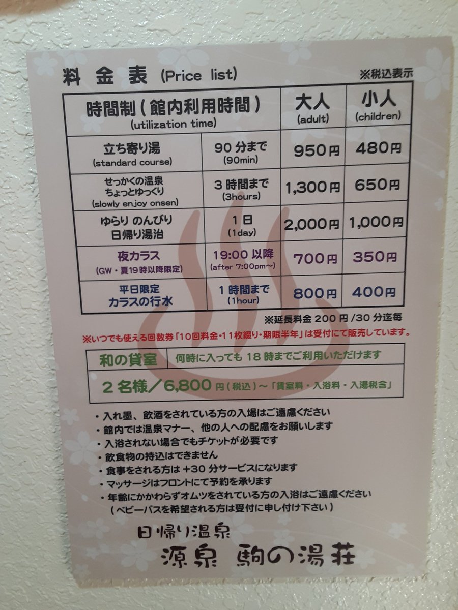 zubora188's tweet photo. 函南町にある『＃源泉駒の湯荘』に行ってきました。90分950円、源泉温度38℃、低張性アルカリ性単純泉です。この温泉は、ずっと長湯できてしまう温泉で、ぬるま湯が好きな人には最高の、源泉掛け流しの名湯です。 https://t.co/VG20z1xHiY