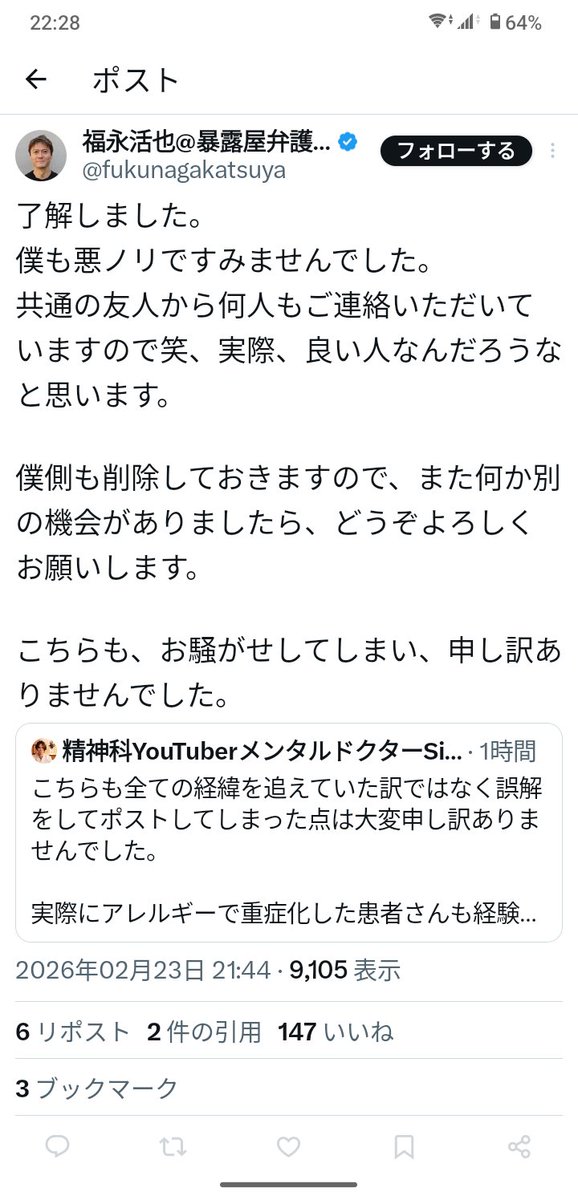 福永活也の私怨からイチ精神科医の個人情報買取の犬笛吹いといて、悪ノリで済まさせんでした、では済まされない。
これは理不尽に謝罪させる成功体験になってしまっており、ますます増長してしまう。

#５０倍弁護士