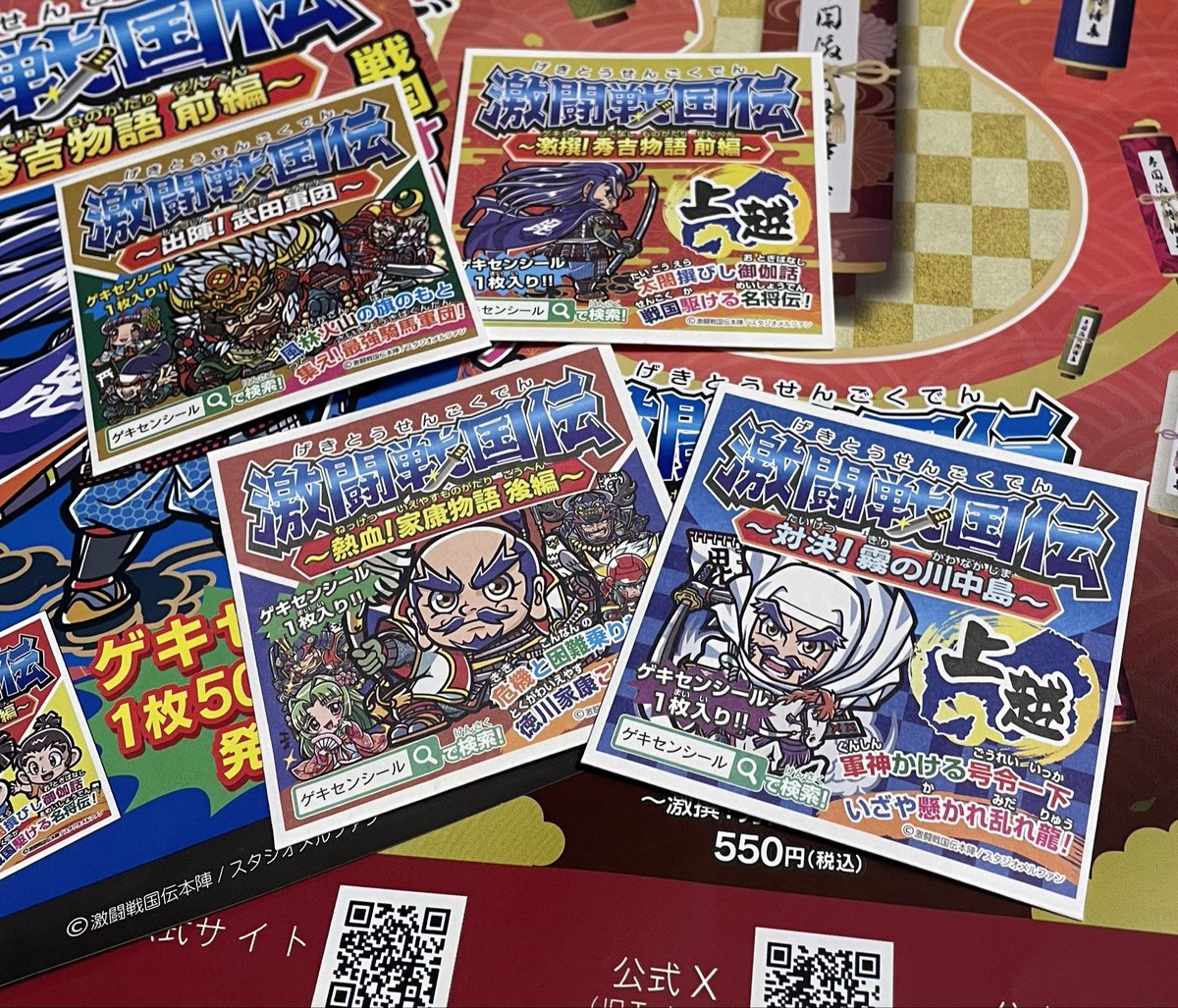 激闘戦国伝 公式アカウント (@gekisenseal) / Posts / X