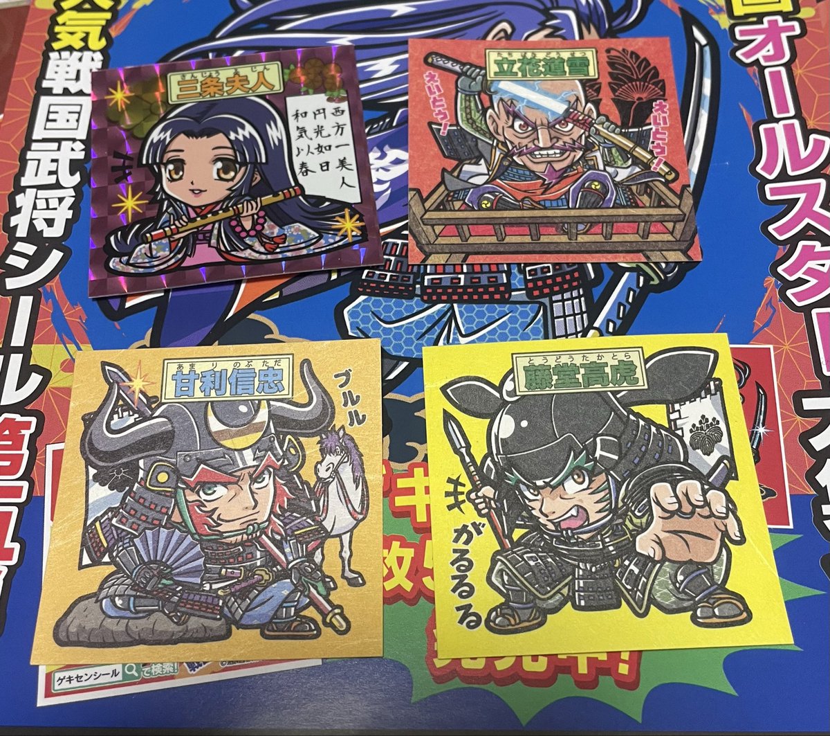 激闘戦国伝 公式アカウント (@gekisenseal) / Posts / X