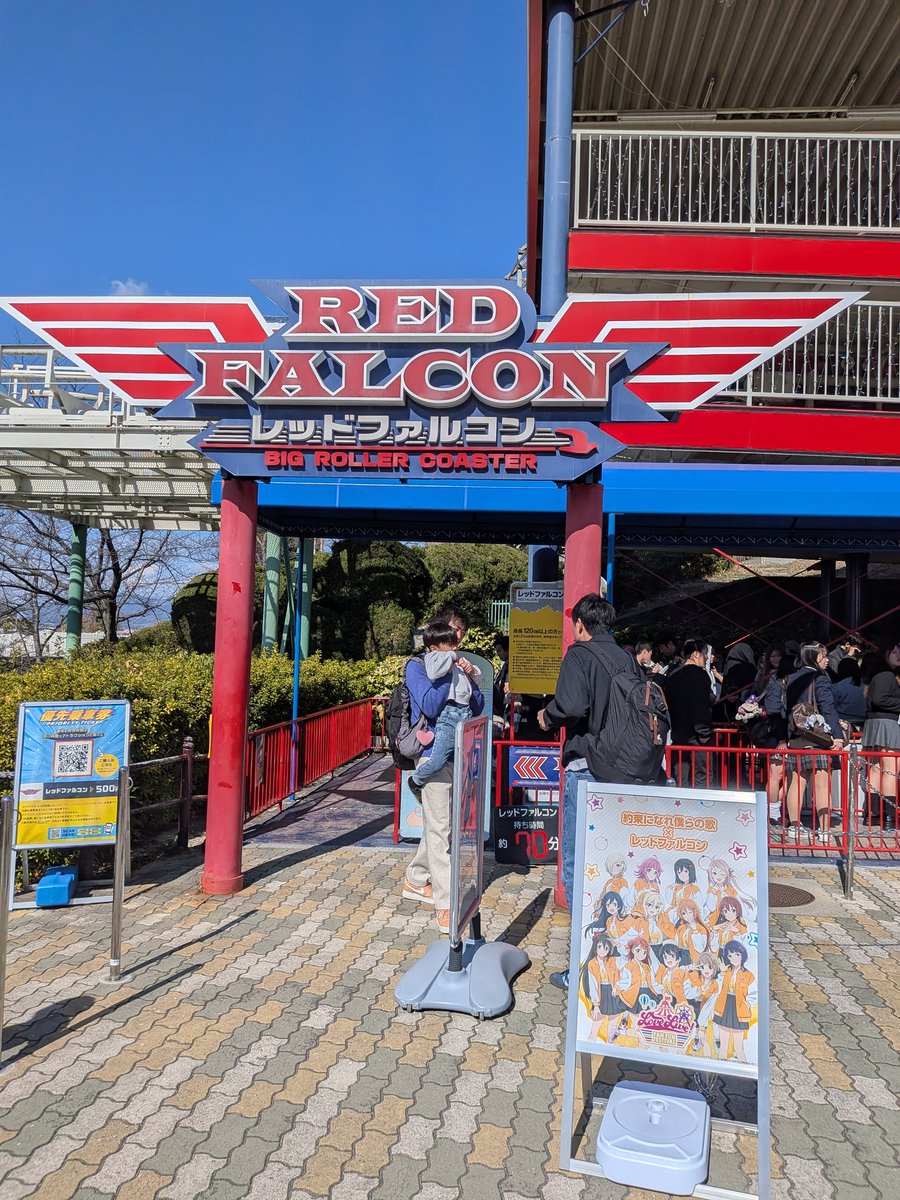 ひらパー虹ヶ咲コラボ3つ目のアトラクション レッドファルコン。 約束