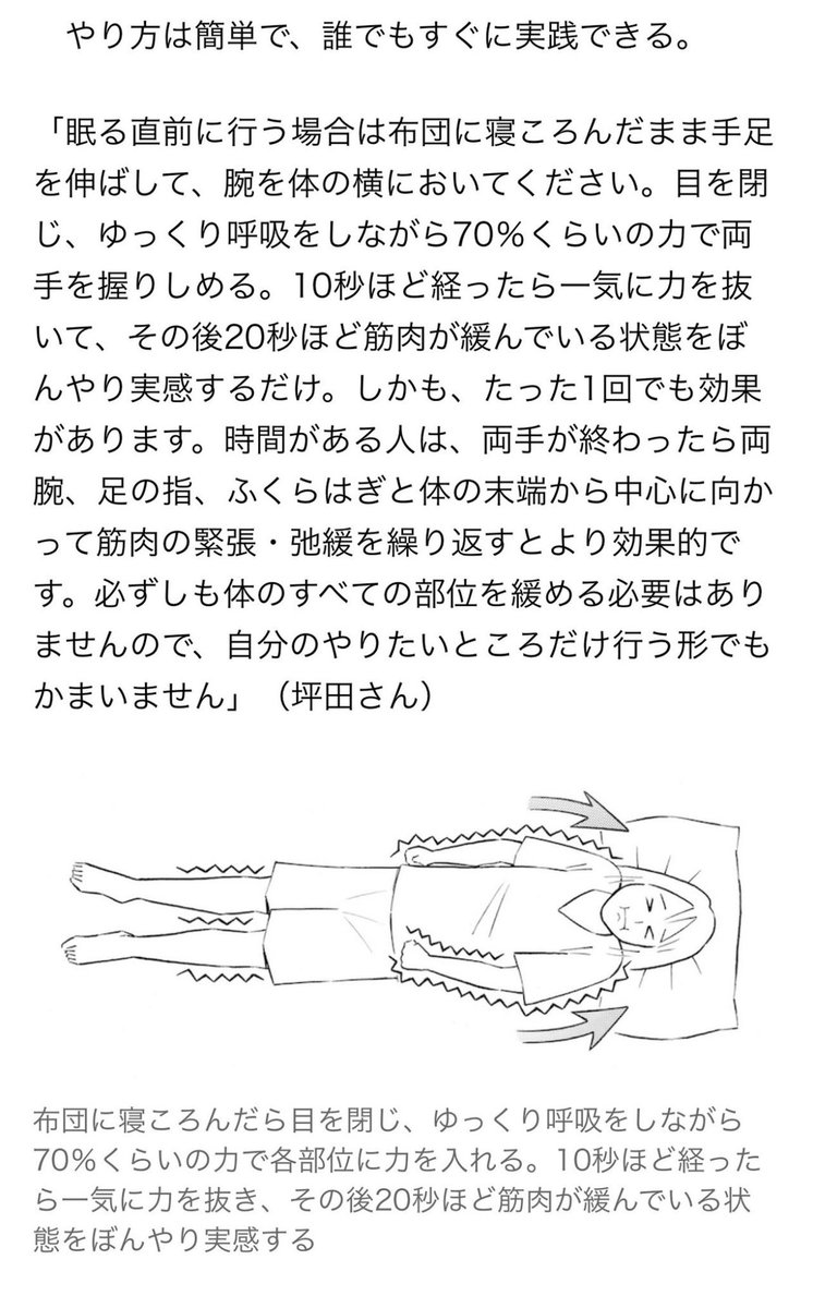RlhEIv0lS_IYlqZ's tweet photo. これ軍隊でも採用されてる筋弛緩法なんだけど、繰り返すと本当に脱力感でグッタリ寝落ちする…
体が覚えると短時間で入眠スイッチが入るようになる↓ https://t.co/ZwglrW3aR5