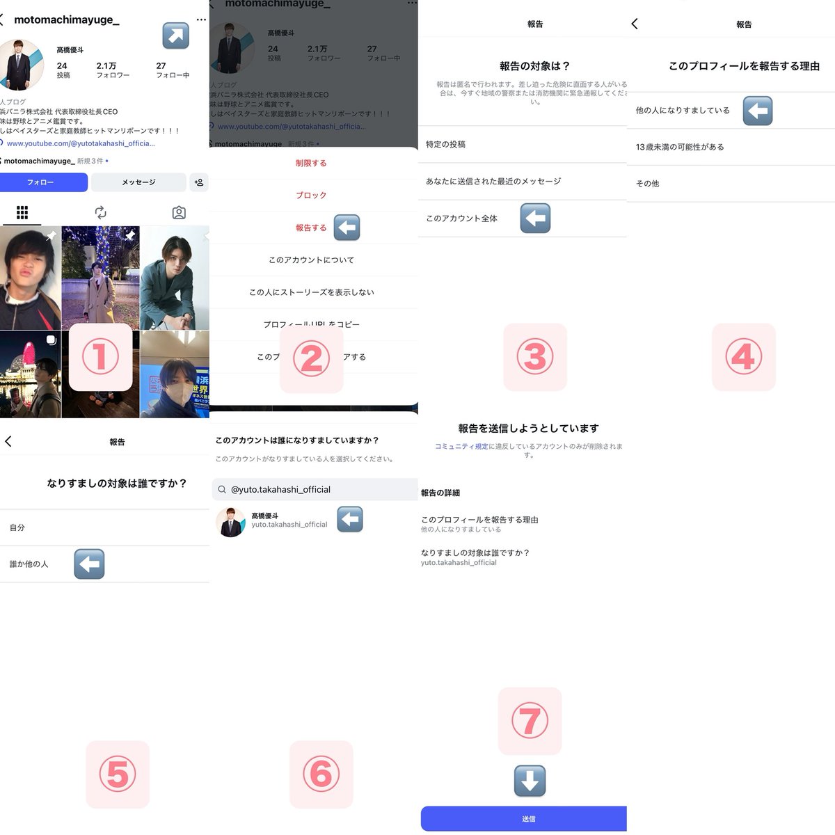 なりすましアカウント通報のやり方📢】 @ motomachimayuge_ にアクセス