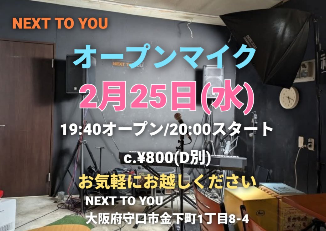 RapidRabbit17's tweet photo. 2/21土曜オープンマイク中止の代替えで2月25日(水)にオープンマイクあります。お気軽にお越しください。

NEXT TO YOU
大阪府守口市金下町1丁目8-4
#オープンマイク　#大阪　#守口 https://t.co/K3ZOFa8VXG