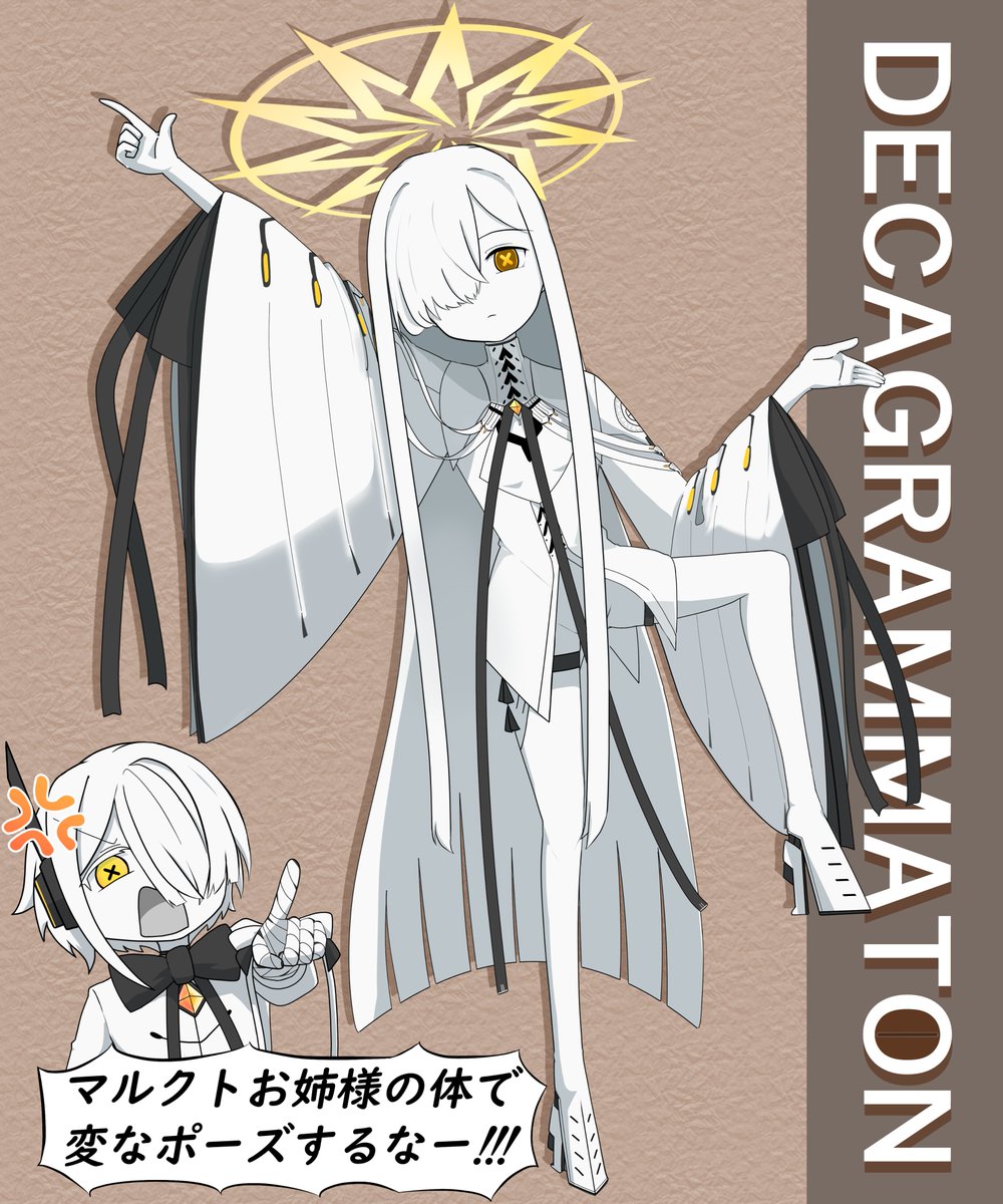 デカグラマトンもあきれるポーズ #ブルアカ