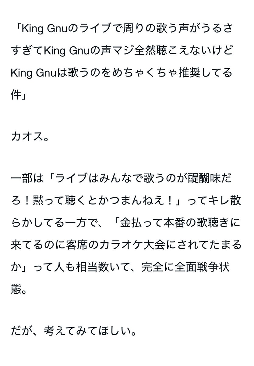 b_kansou's tweet photo. King Gnuのライブの件について答え出しました。できるのはこれしかない。

続き→https://t.co/ARo9zFg4xr

「King Gnuのライブで周りの歌う声がうるさすぎて死ぬほど腹立つけどKing Gnuは歌うのをめちゃくちゃ推奨してる件」に答え出しました｜かんそう #note https://t.co/7CrtRHB6Dy