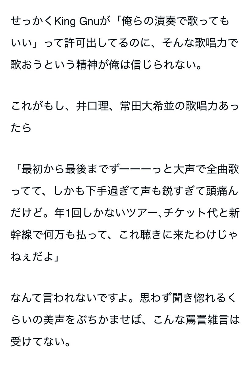 b_kansou's tweet photo. King Gnuのライブの件について答え出しました。できるのはこれしかない。

続き→https://t.co/ARo9zFg4xr

「King Gnuのライブで周りの歌う声がうるさすぎて死ぬほど腹立つけどKing Gnuは歌うのをめちゃくちゃ推奨してる件」に答え出しました｜かんそう #note https://t.co/7CrtRHB6Dy